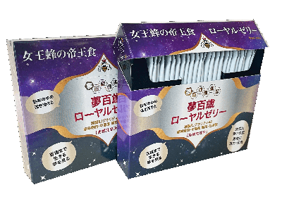【ロイヤル正会員コース】　夢百歳ローヤルゼリー RJクオリティ48 1箱30包(約1ヶ月分)×12箱