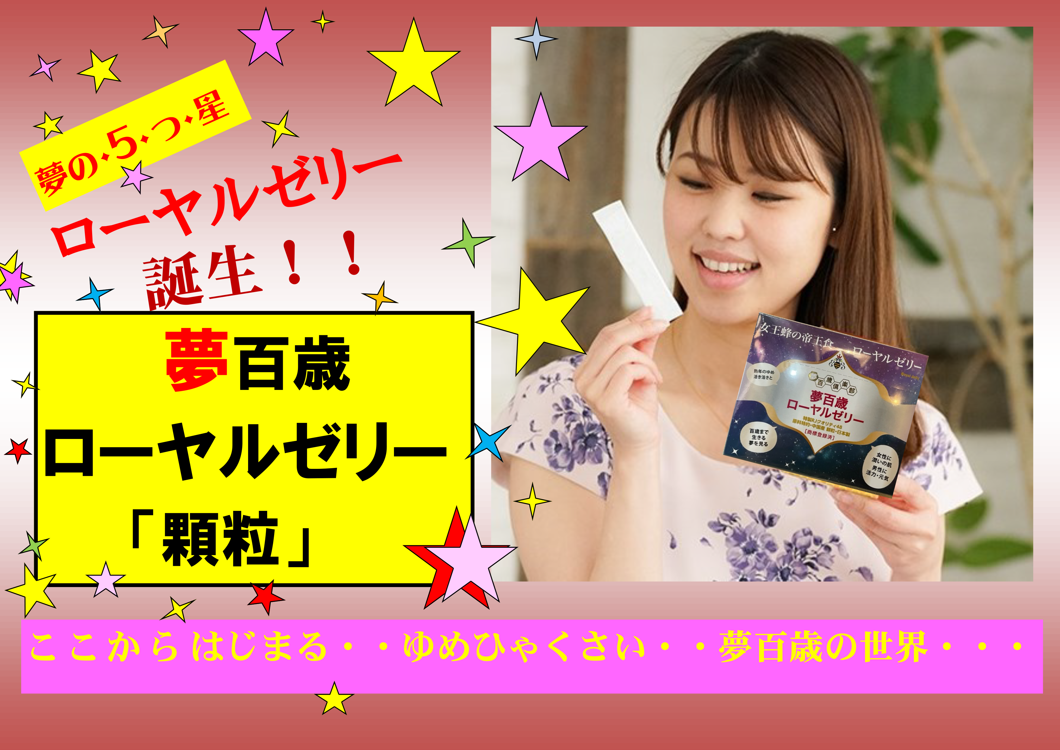 ローヤルゼリー