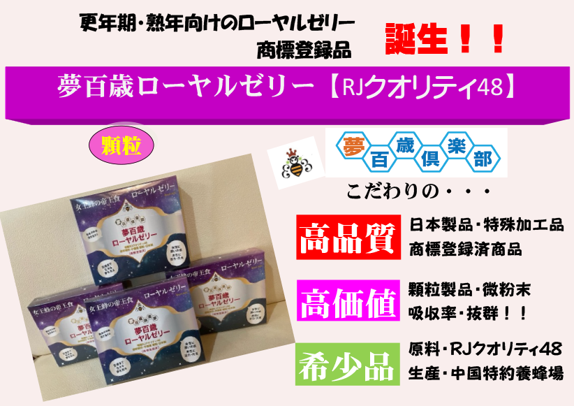 ローヤルゼリー