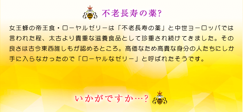 ローヤルゼリー